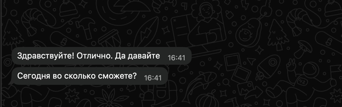 Ответ с предложением созвона